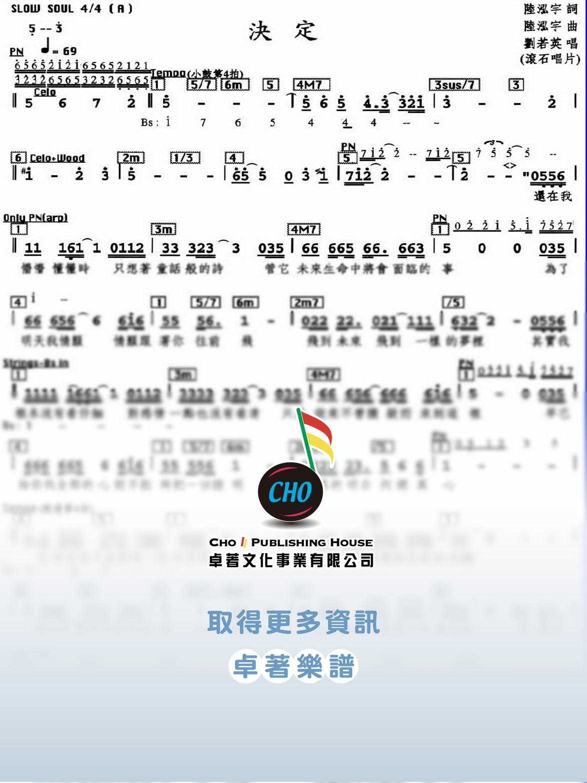 決定